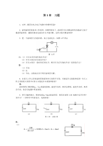 电力电子技术贺益康答案.pdf