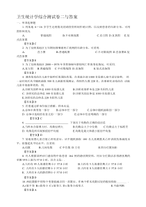 卫生统计学综合测试卷二与答案.doc