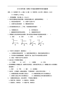 浙江省慈溪市2018-2019学年八年级上学期期中考试科学试题