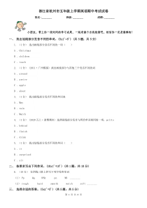 浙江省杭州市五年级上学期英语期中考试试卷