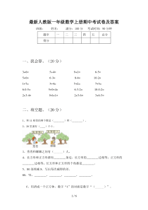 最新人教版一年级数学上册期中考试卷及答案