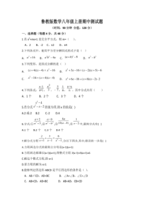 最新鲁教版数学八年级上册期中测试题及答案