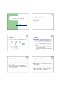 准备金评估实务