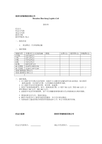 货畅物流报价单