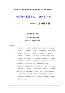 (大连商品交易所-和讯网十大期货研发团队评选团队投稿...