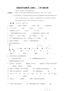 2020年人教版小学数学四年级上册第二、三单元测试题(含答案)