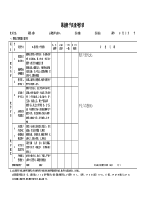 课堂教学质量评价表(同行专家及教师)