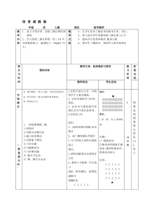 武术初级长拳教案