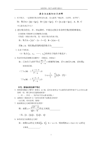 高中数学必修1知识点、考点、题型汇总