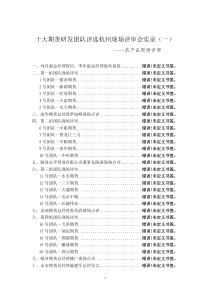 (简体)十大期货研发团队评选杭州现场评审会实录(一)