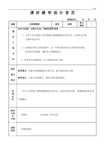 苏教版五年级上册数学小数乘整数教学设计