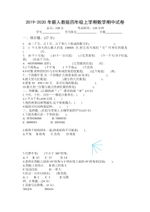 2019-2020年新人教版四年级上册数学期中考试卷