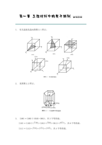 西北工业大学《材料科学基础》课后题答案