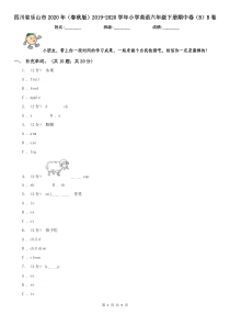 四川省乐山市2020年(春秋版)2019-2020学年小学英语六年级下册期中卷(B)B卷