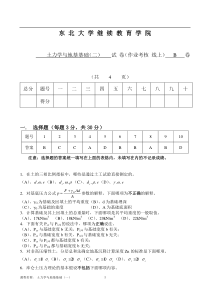 土力学与地基基础(二)-B卷-答案