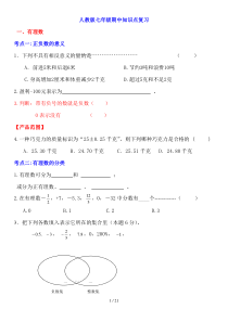 人教版七年级数学上册期中知识点复习