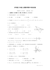 沪科版八年级上册数学期中考试试题含答案