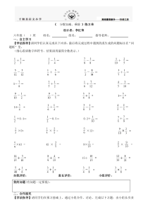 《分数加减、乘除》练习单