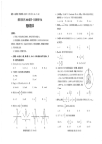 2021届绵阳一诊试题数学(文科+理科))