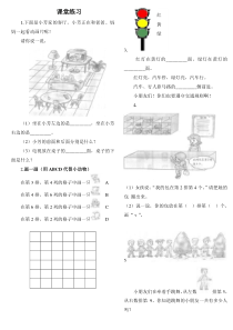 (完整版)一年级(下)数学位置练习题(上下前后左右)