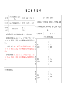 竣工验收证书(DOC)