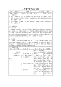 小学数学教学设计方案