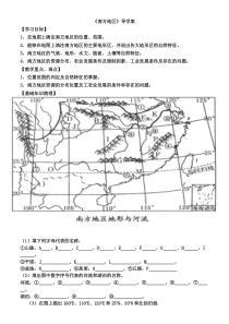 南方地区导学案---定稿-(1)