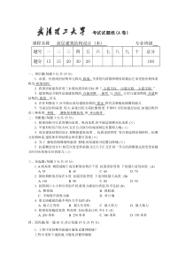 高层建筑结构设计试题及答案-武汉理工大学[详细]