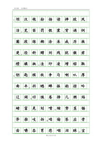 2019最新部编语文三年级语文上册识字表生字注音