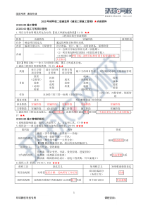 2020二级建造师《建设工程施工管理》内部资料