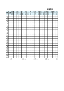 公司考勤表excel模板