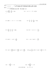 七年级数学有理数简便运算试题