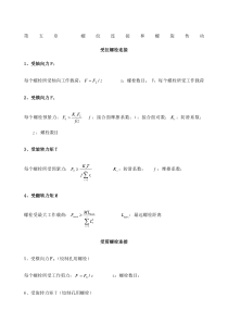 《机械设计》第九版公式大全