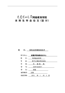 35KV变电站防雷接地技术毕业论文