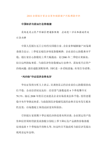 XXXX全国银行家企业家和城镇储户问卷调查评析