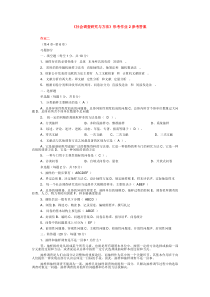 《社会调查研究与方法》形考作业2参考答案