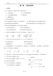 大学物理复习 质点运动学