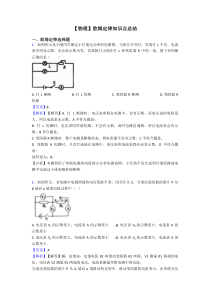 【物理】欧姆定律知识点总结