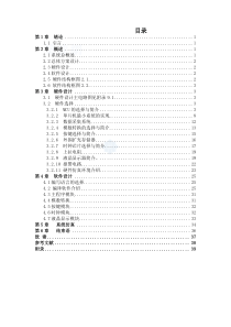 基于单片机的甲醛检测仪设计