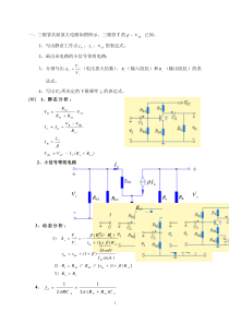 模拟电子技术_硕士考试