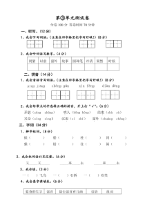 部编版二年级上册语文第三单元测试(附答案)