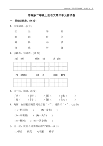 部编版二年级上册语文第三单元测试卷(含答案)