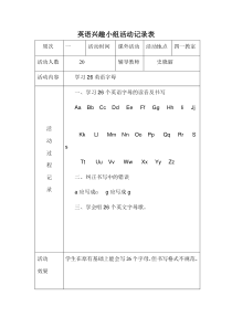 小学英语兴趣小组活动记录