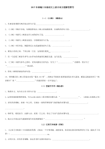 新人教版八年级上-古诗填空