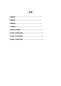 夜间施工管理措施方案