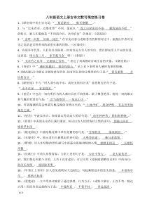 八年级语文上册古诗文默写填空期中练习卷(含答案)