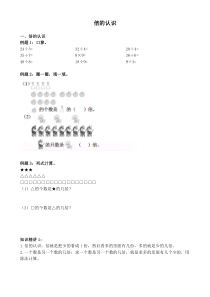 人教版三年级数学上册-5—1倍的认识-一课一练-精讲精练+奥数培优(word精编版)