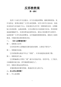 反邪教教育教案