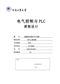 (完整版)装瓶流水线的PLC控制课程设计