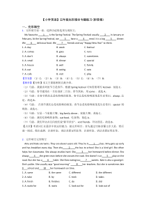 【小学英语】五年级完形填空专题练习(附答案)